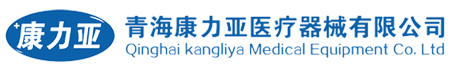 青海康力亞醫(yī)療器械有限公司- 官網(wǎng)