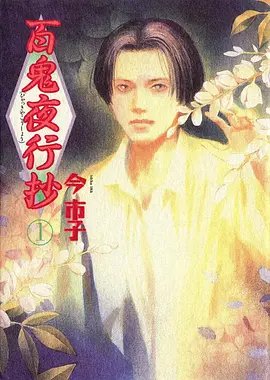 烈焰战纪 动漫海报